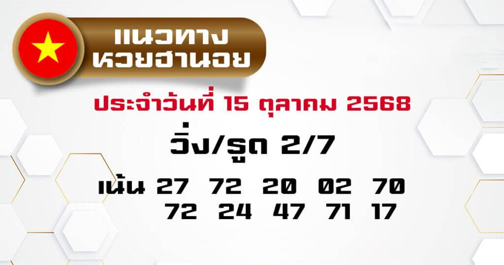 หวยฮานอย 15-10-68 ชุด8