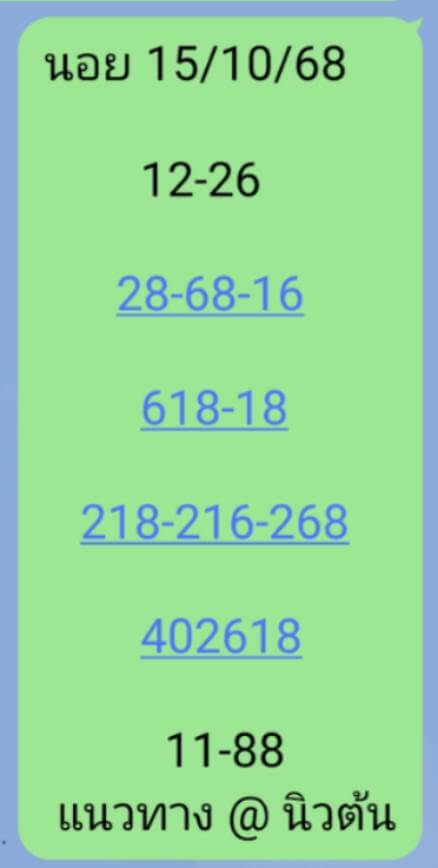 หวยฮานอย 15-10-68 ชุด9