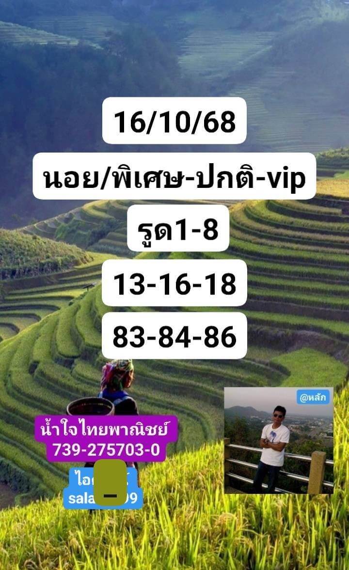 หวยฮานอย 16-10-68 ชุด3