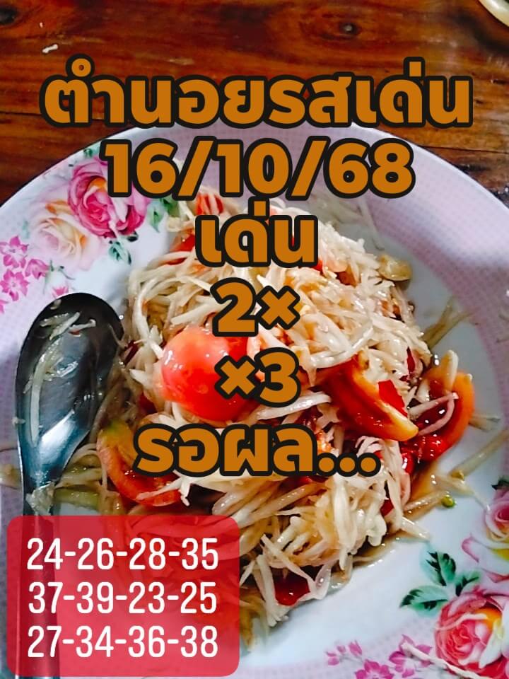 หวยฮานอย 16-10-68 ชุด5