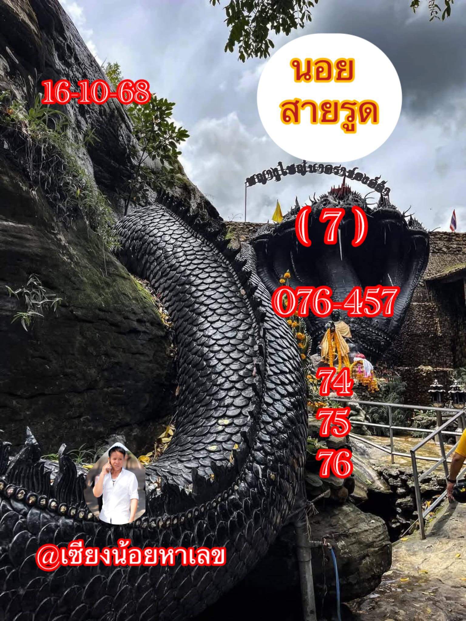 หวยฮานอย 16-10-68 ชุด6