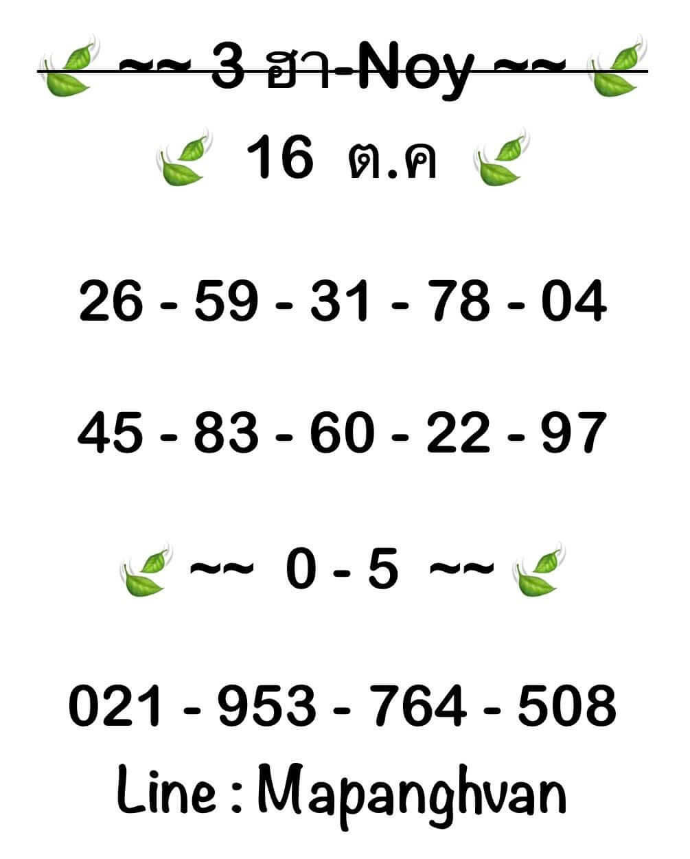 หวยฮานอย 16-10-68 ชุด8