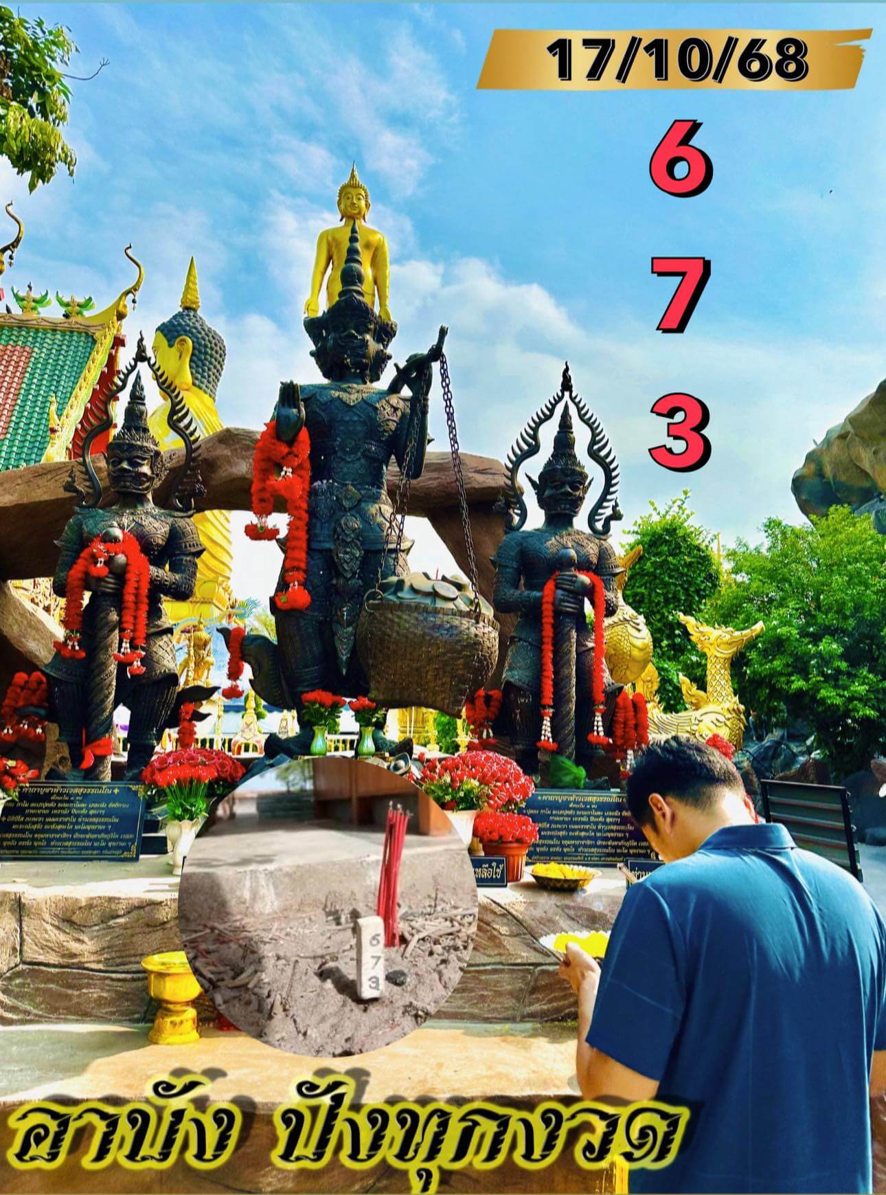 หวยฮานอย 17-10-68 ชุด2