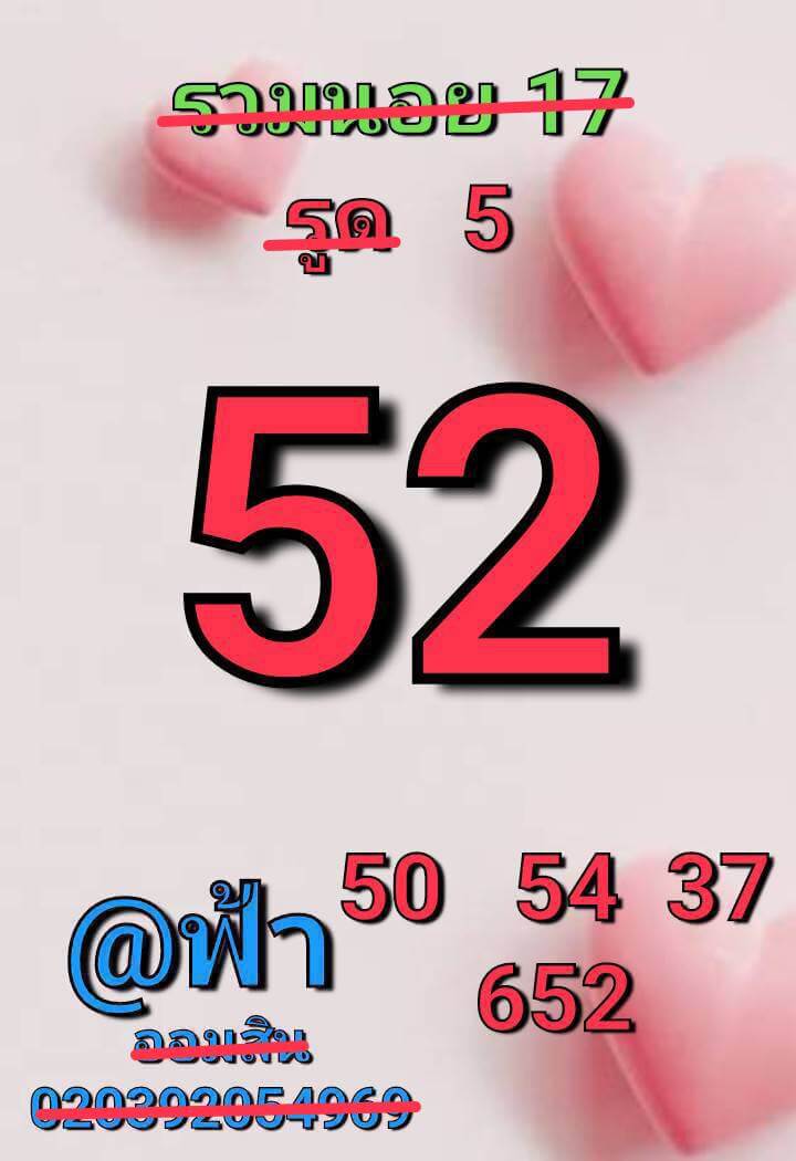 หวยฮานอย 17-10-68 ชุด4