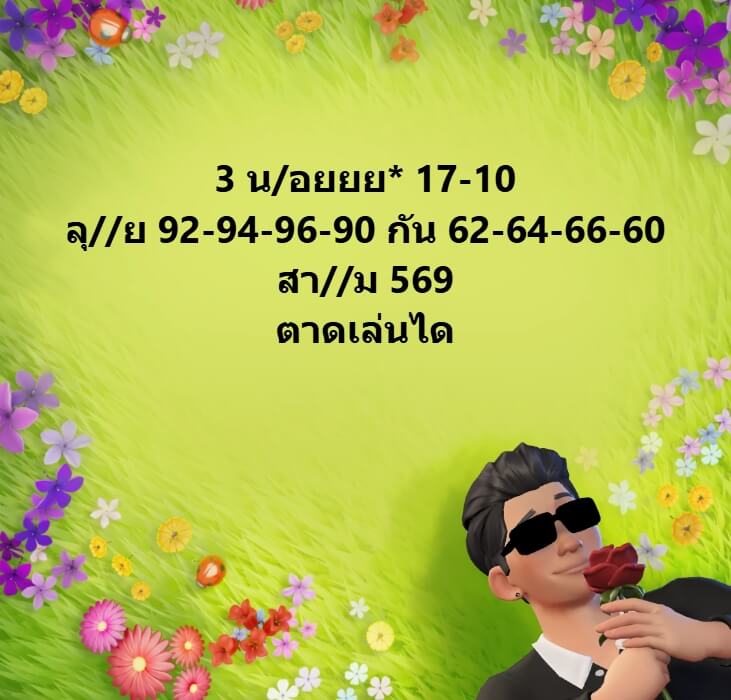 หวยฮานอย 17-10-68 ชุด7
