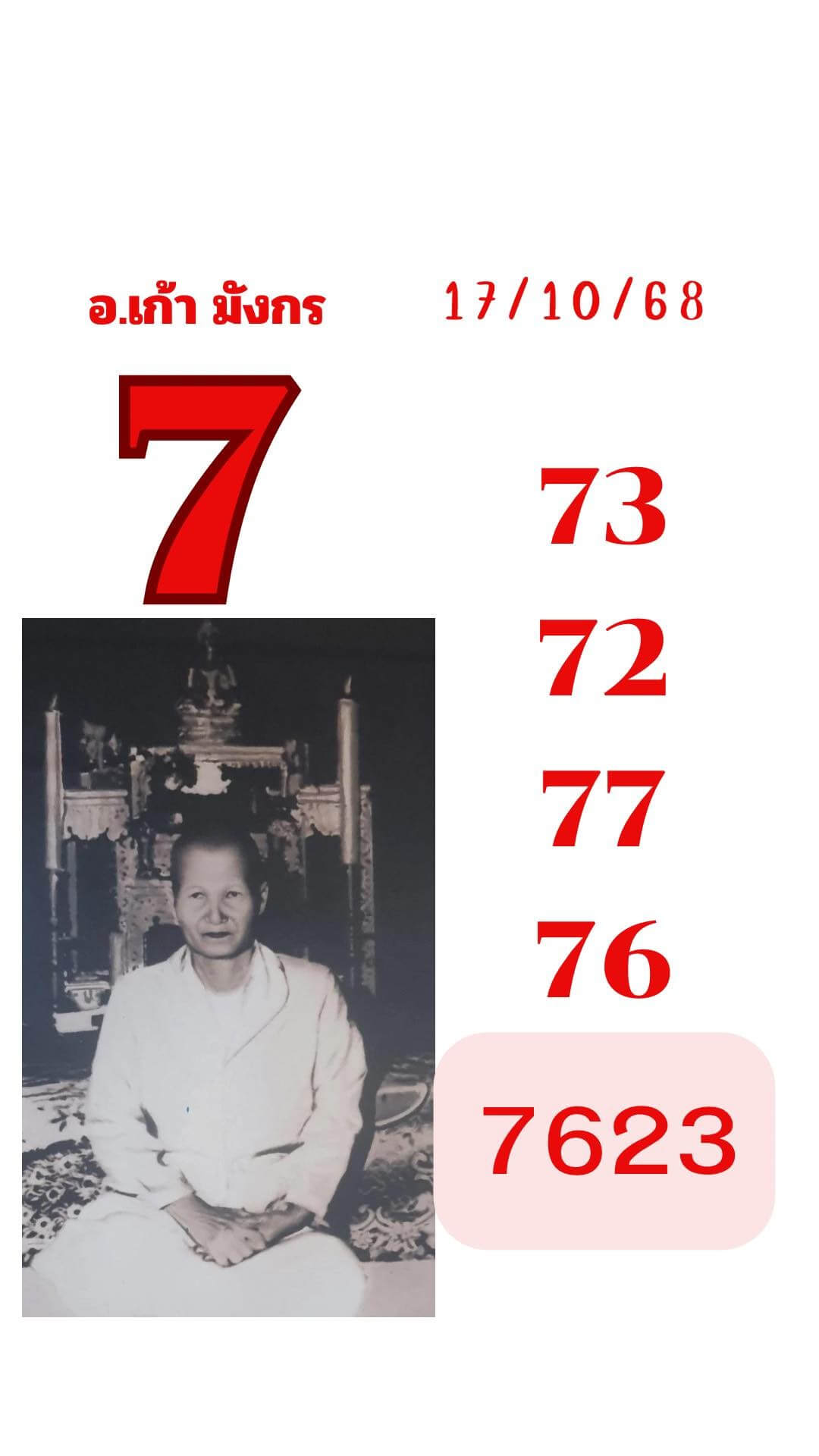 หวยฮานอย 17-10-68 ชุด8