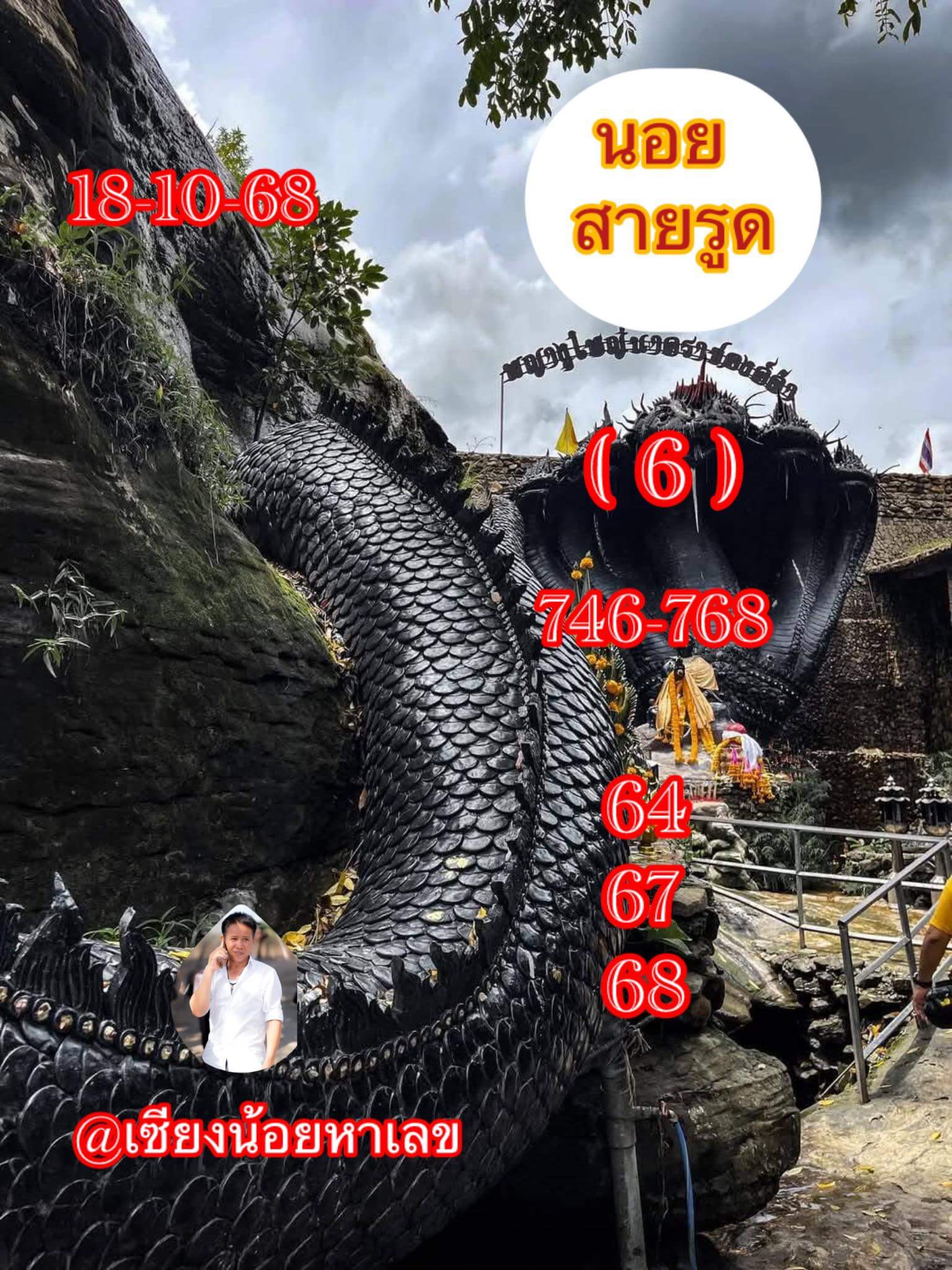 หวยฮานอย 18-10-68 ชุด1