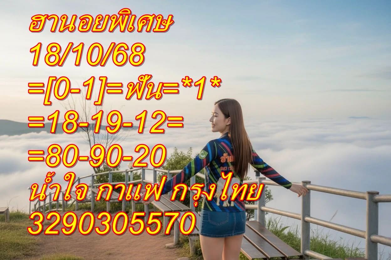 หวยฮานอย 18-10-68 ชุด3