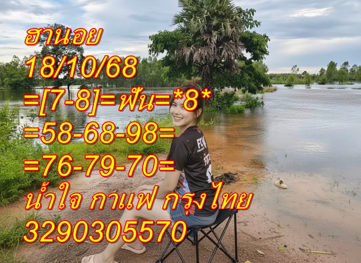 หวยฮานอย 18-10-68 ชุด4