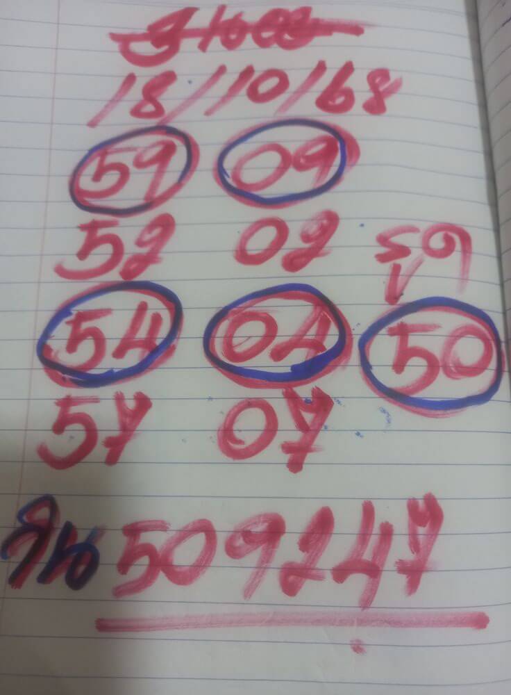หวยฮานอย 18-10-68 ชุด6