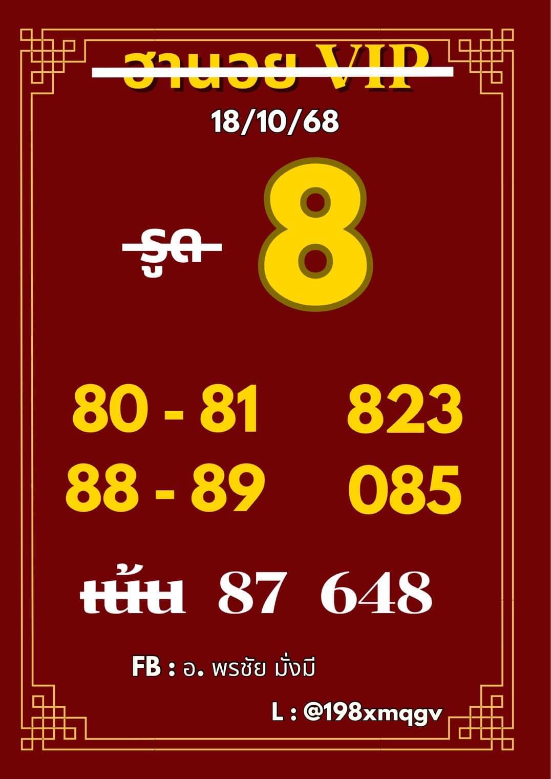 หวยฮานอย 18-10-68 ชุด9