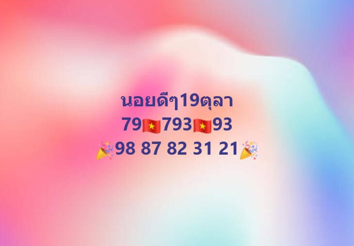 หวยฮานอย 19-10-68 ชุด10