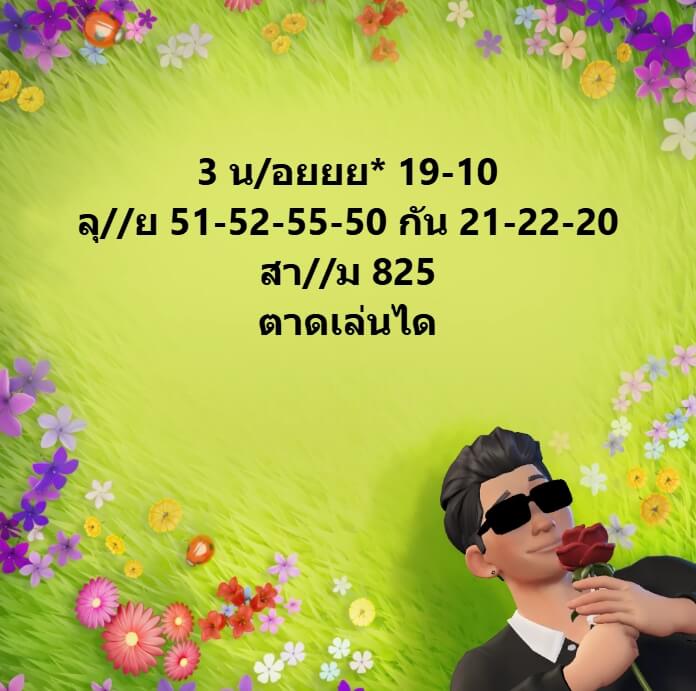 หวยฮานอย 19-10-68 ชุด2