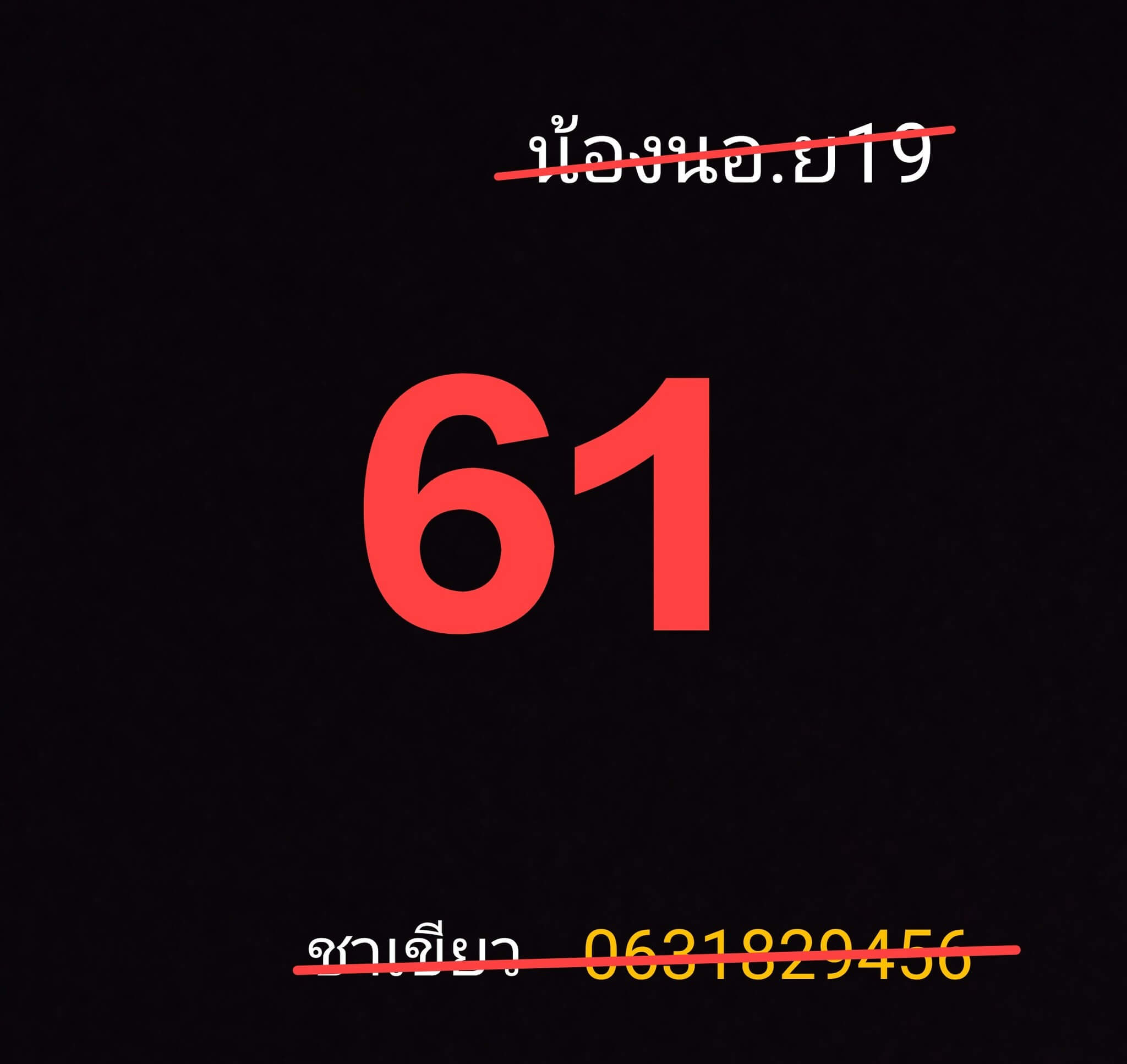 หวยฮานอย 19-10-68 ชุด3