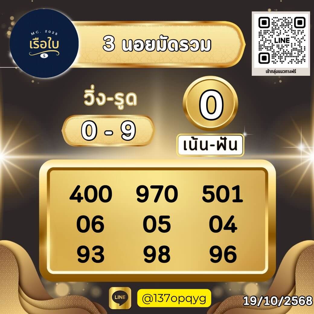 หวยฮานอย 19-10-68 ชุด9