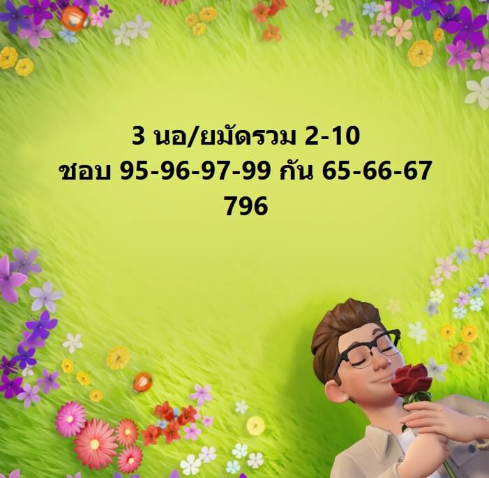 หวยฮานอย 2-10-68 ชุด2