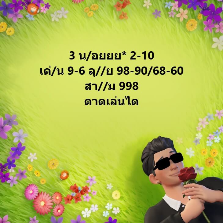 หวยฮานอย 2-10-68 ชุด3