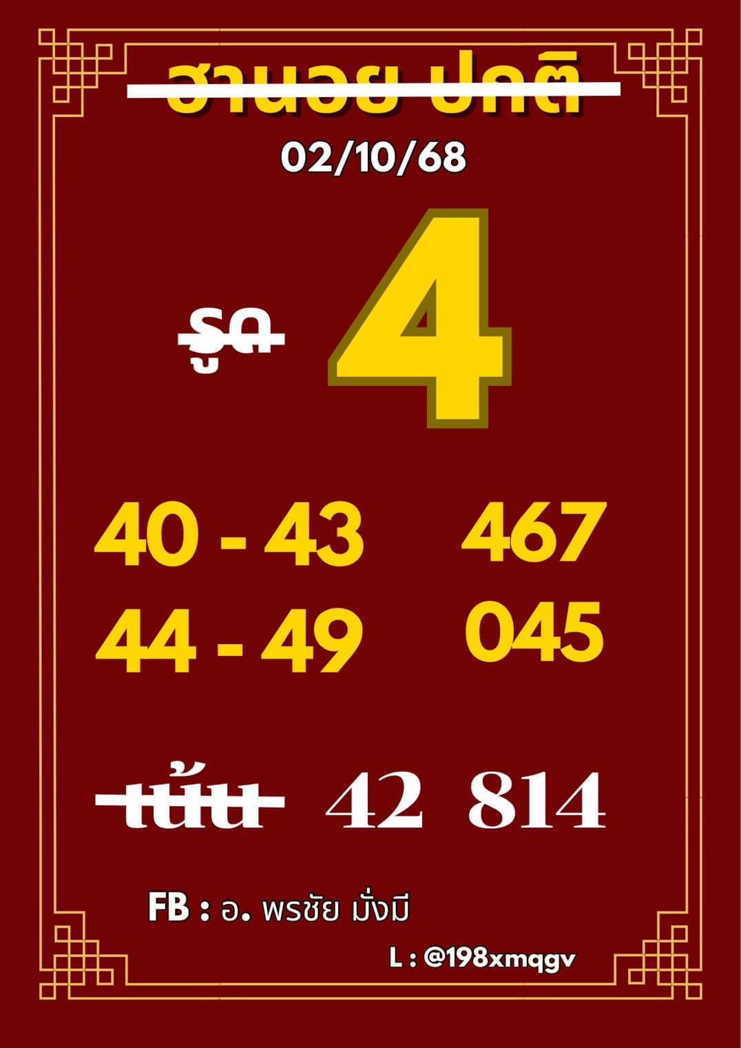หวยฮานอย 2-10-68 ชุด5
