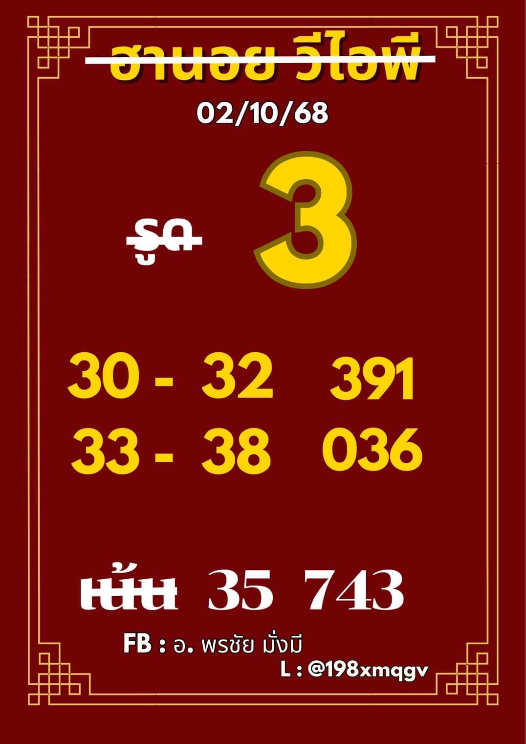 หวยฮานอย 2-10-68 ชุด6