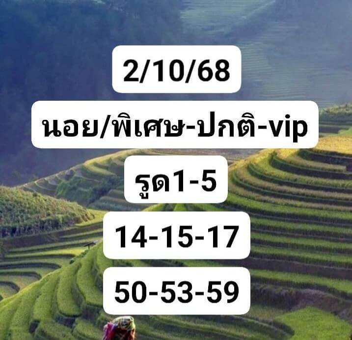 หวยฮานอย 2-10-68 ชุด8