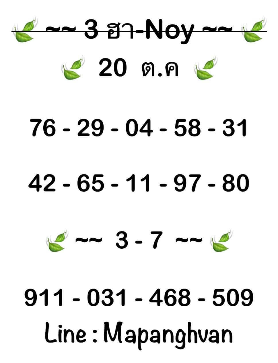 หวยฮานอย 20-10-68 ชุด2