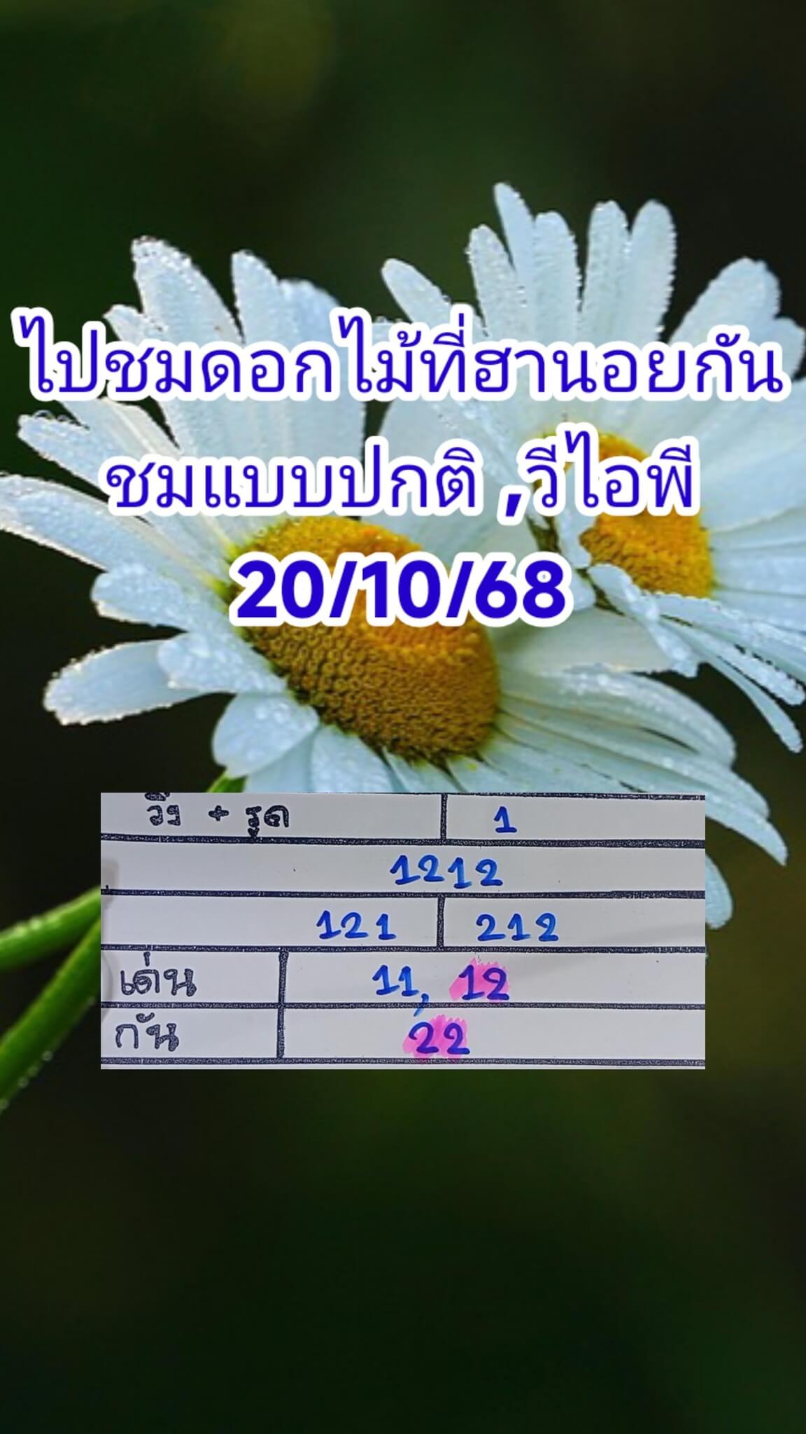 หวยฮานอย 20-10-68 ชุด3