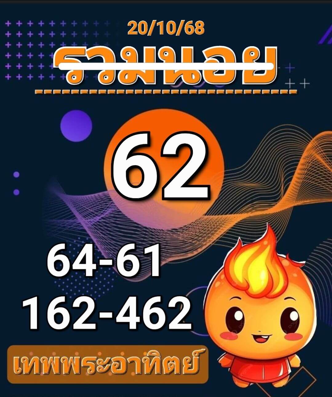 หวยฮานอย 20-10-68 ชุด4