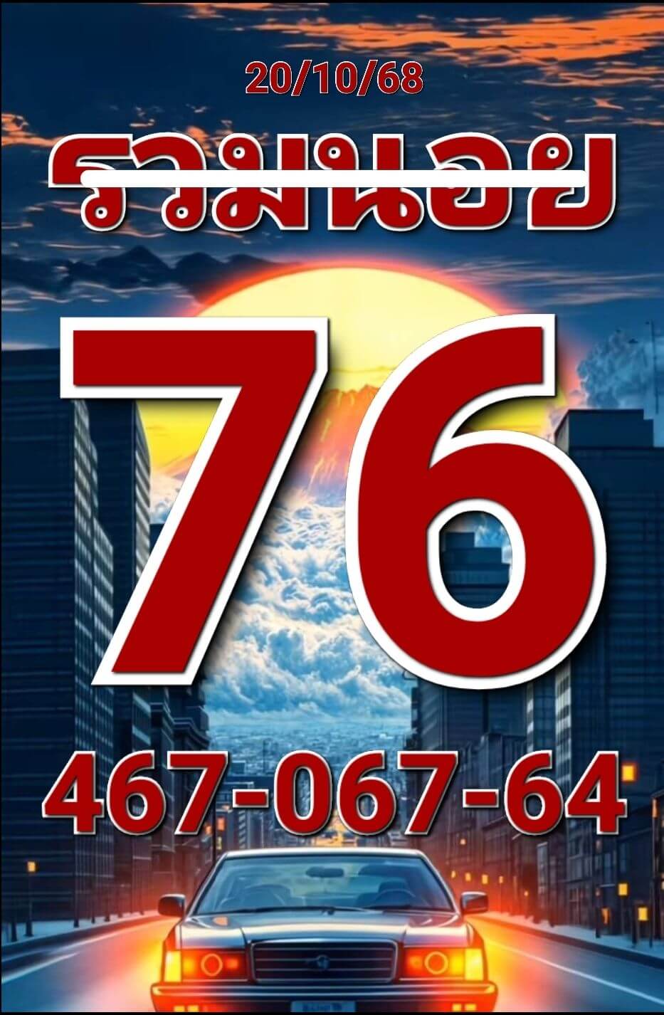 หวยฮานอย 20-10-68 ชุด5