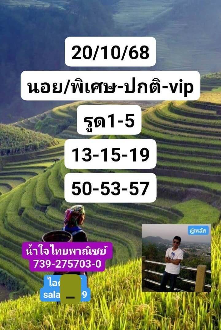 หวยฮานอย 20-10-68 ชุด8