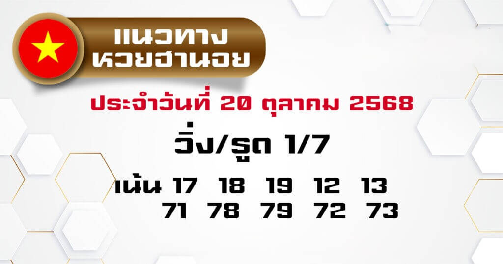หวยฮานอย 20-10-68 ชุด9