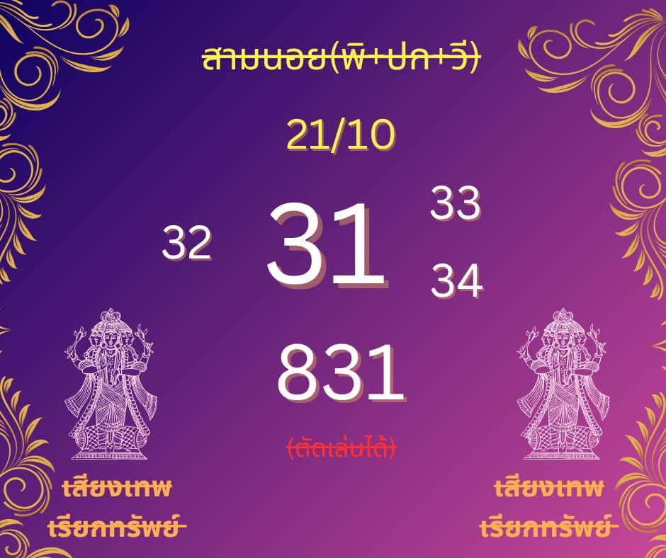 หวยฮานอย 21-10-68 ชุด1