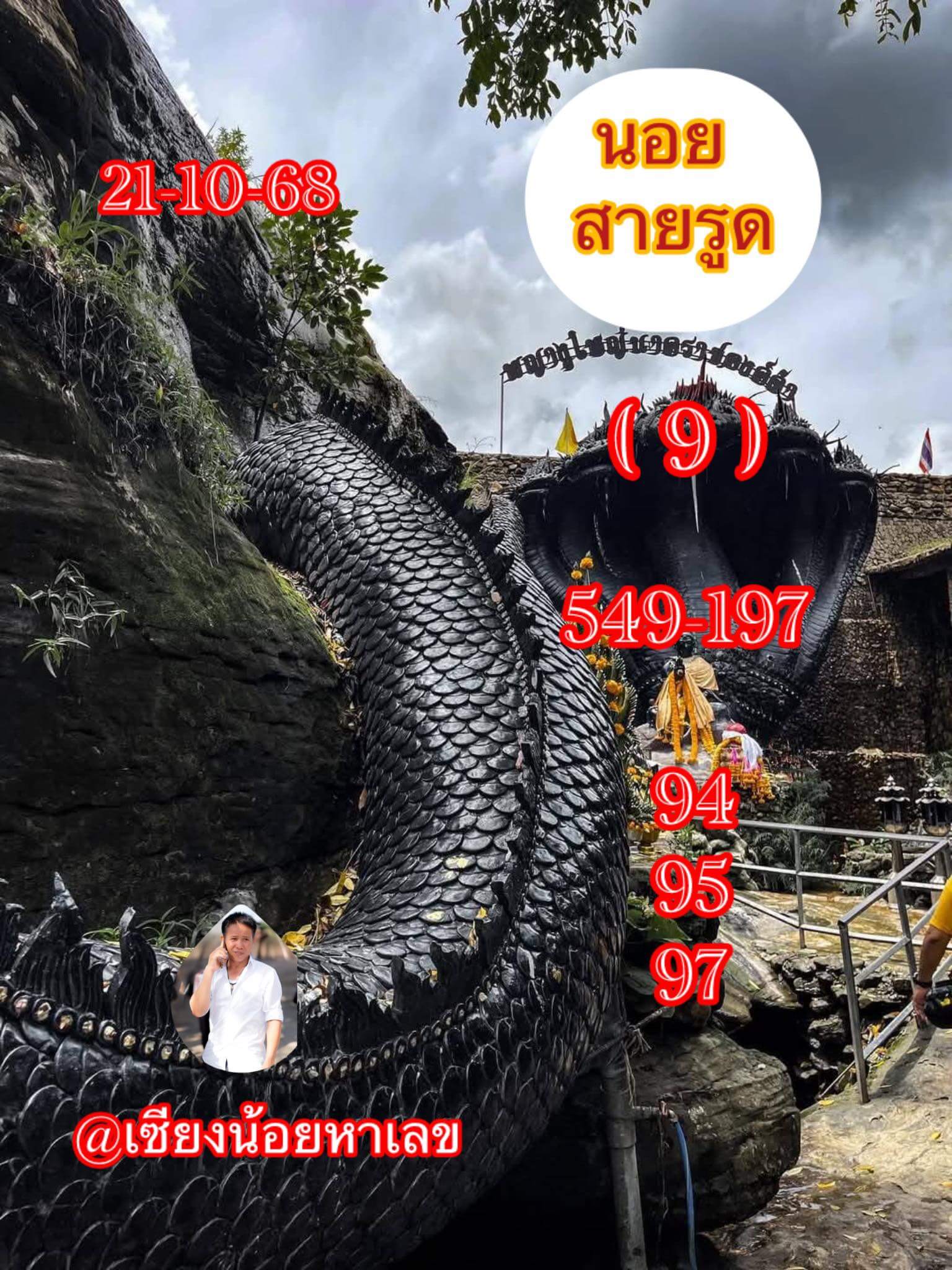 หวยฮานอย 21-10-68 ชุด2