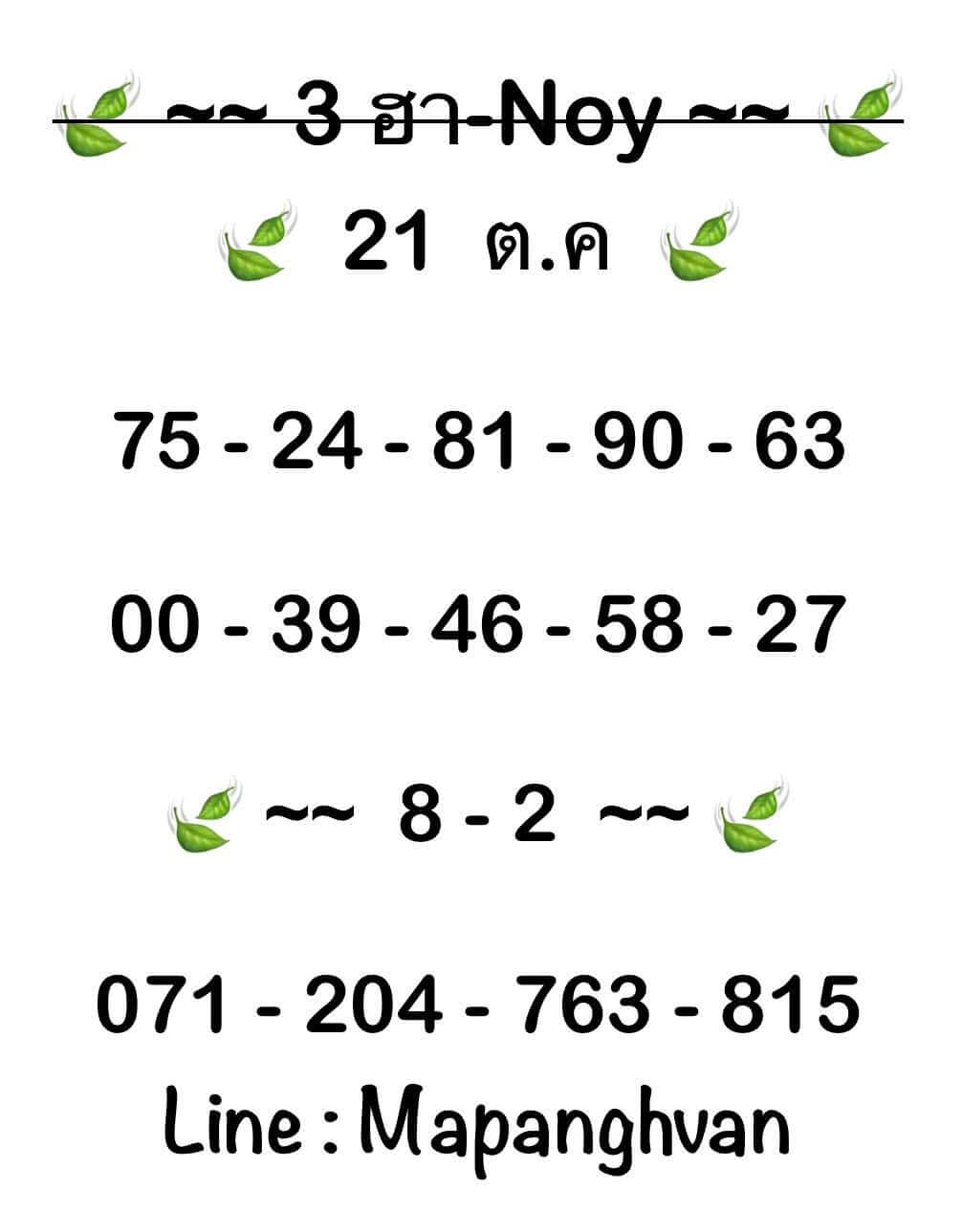หวยฮานอย 21-10-68 ชุด5