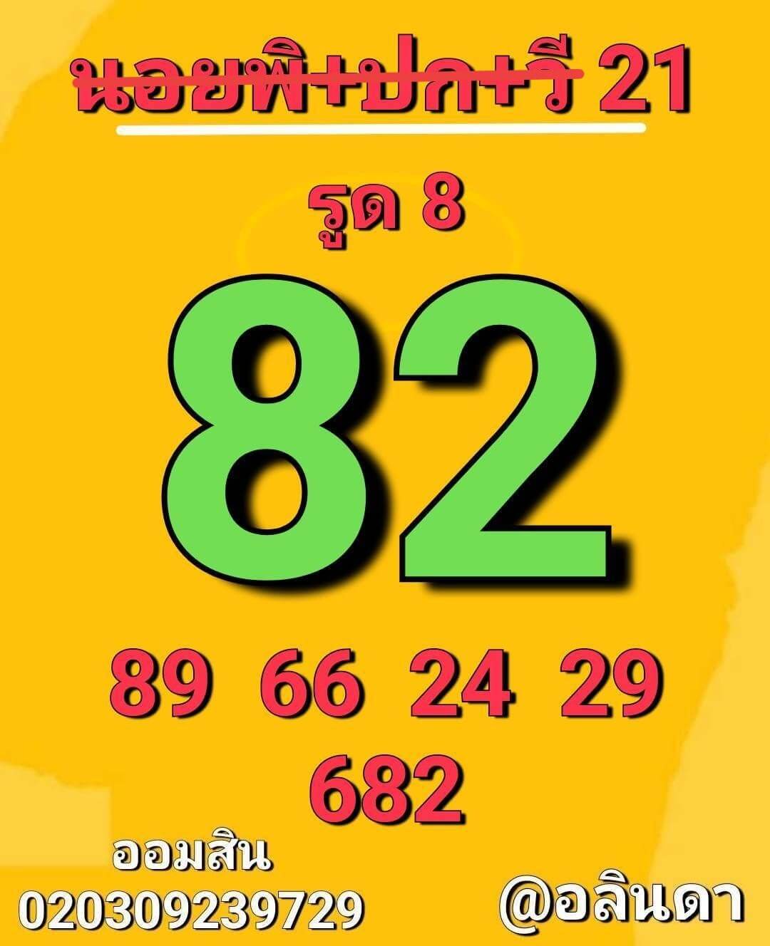 หวยฮานอย 21-10-68 ชุด9