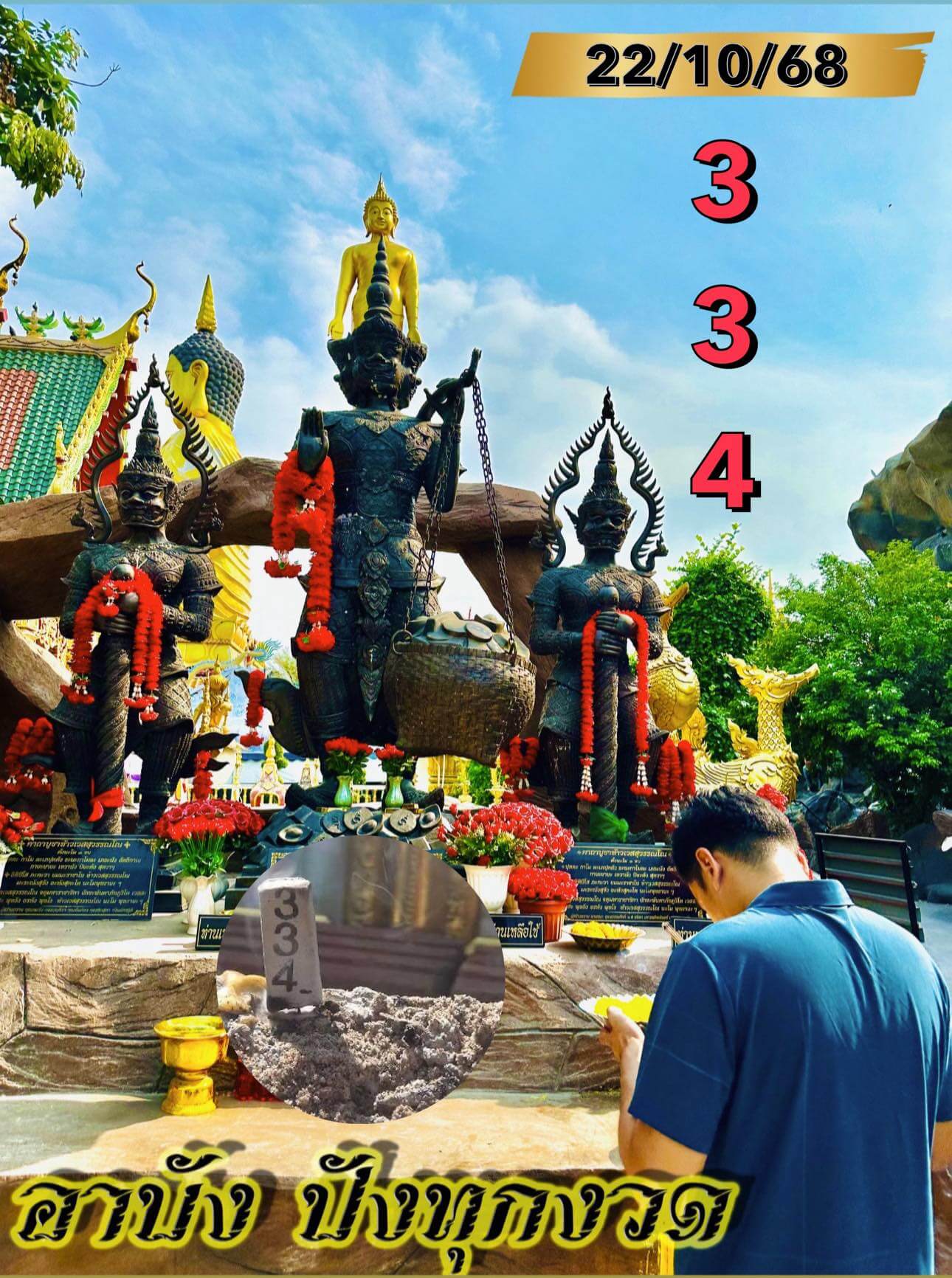 หวยฮานอย 22-10-68 ชุด1