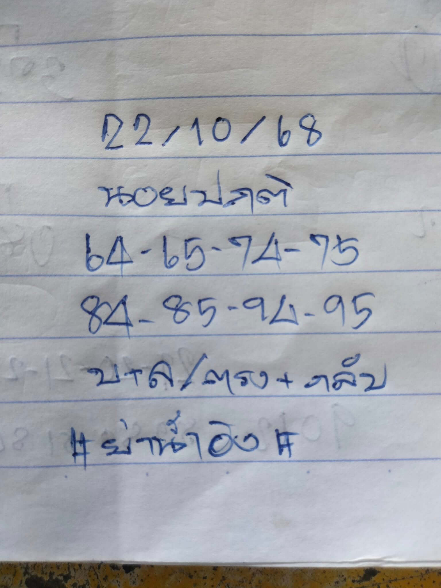 หวยฮานอย 22-10-68 ชุด2