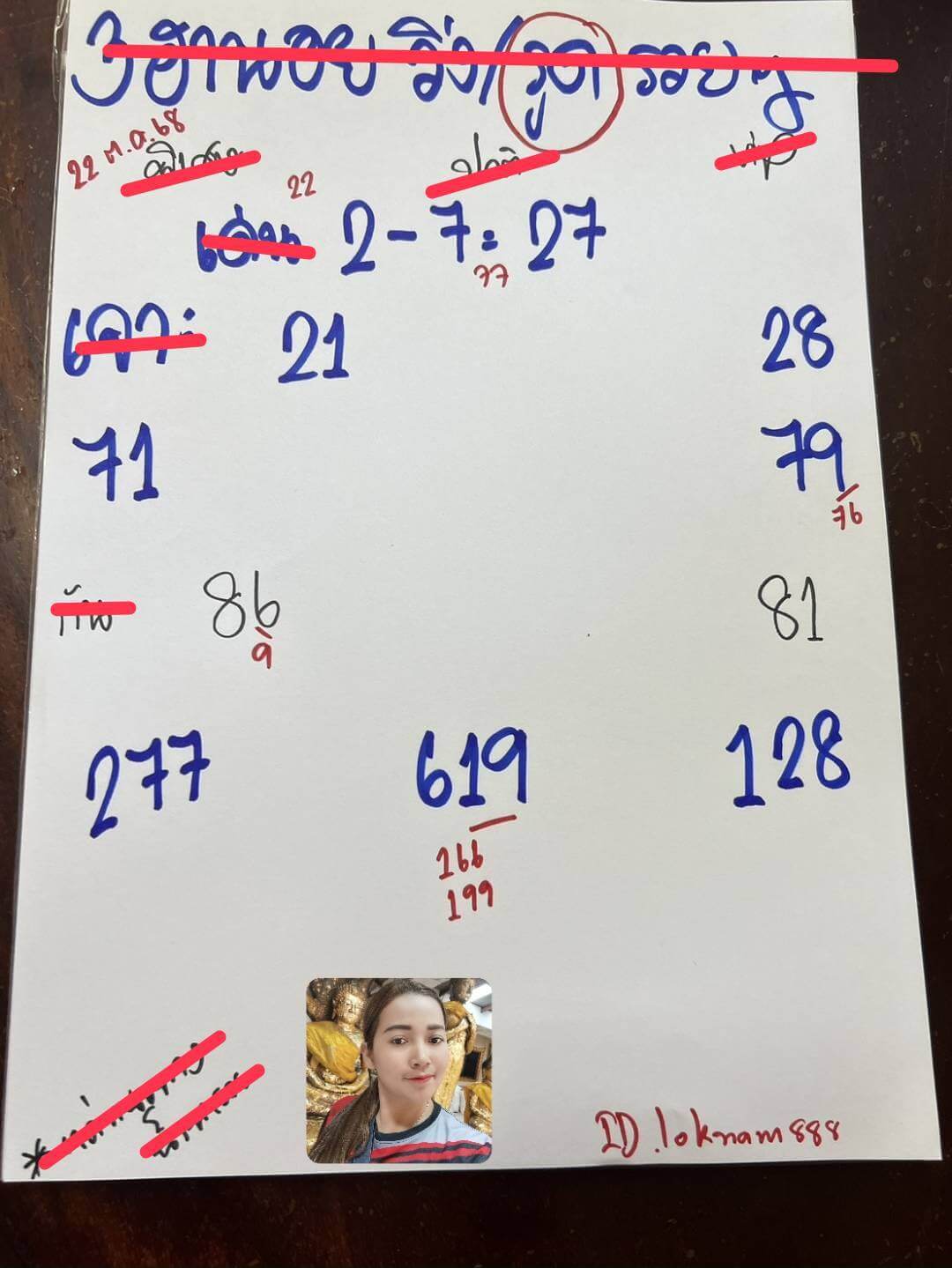 หวยฮานอย 22-10-68 ชุด7