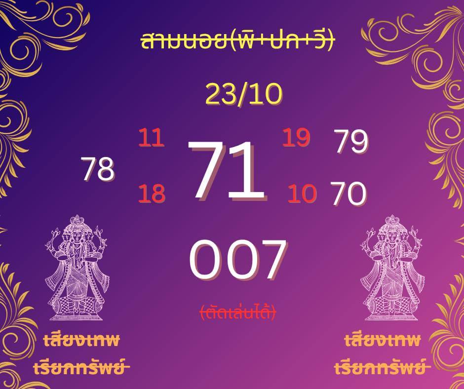หวยฮานอย 23-10-68 ชุด10