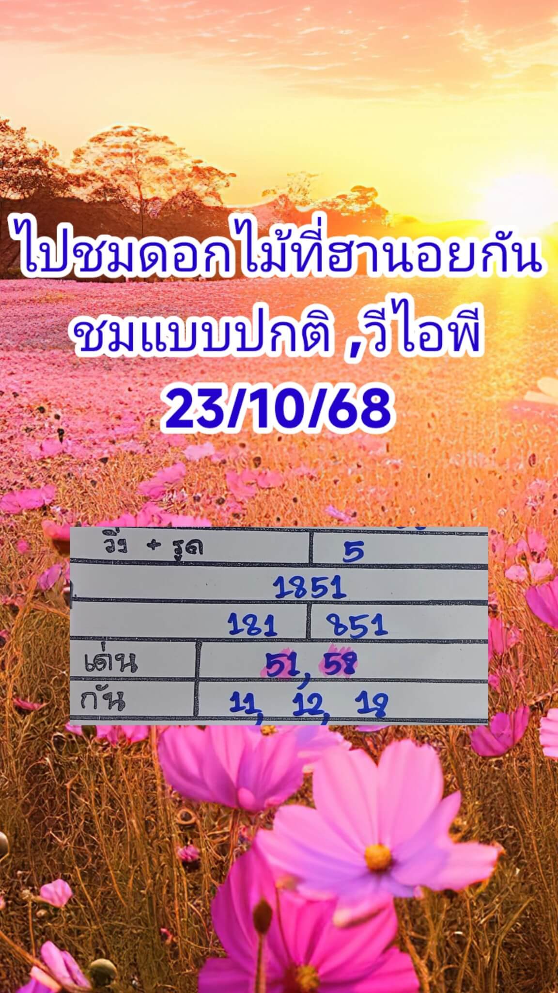 หวยฮานอย 23-10-68 ชุด5