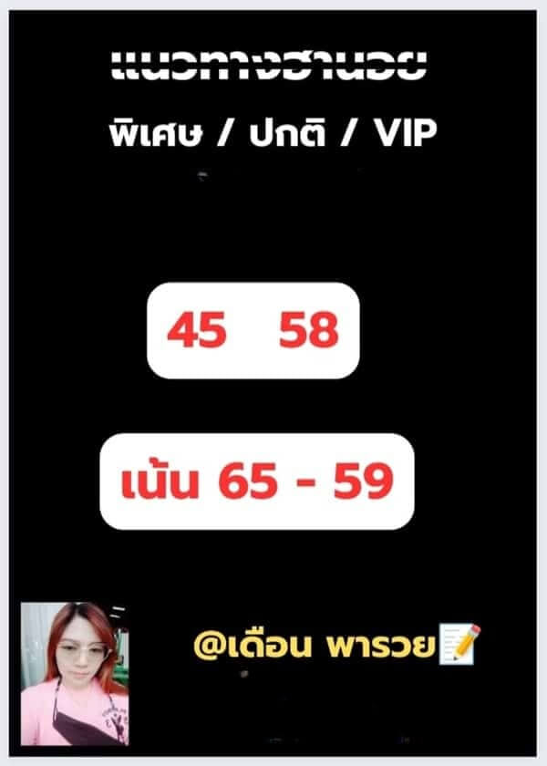 หวยฮานอย 24-10-68 ชุด10