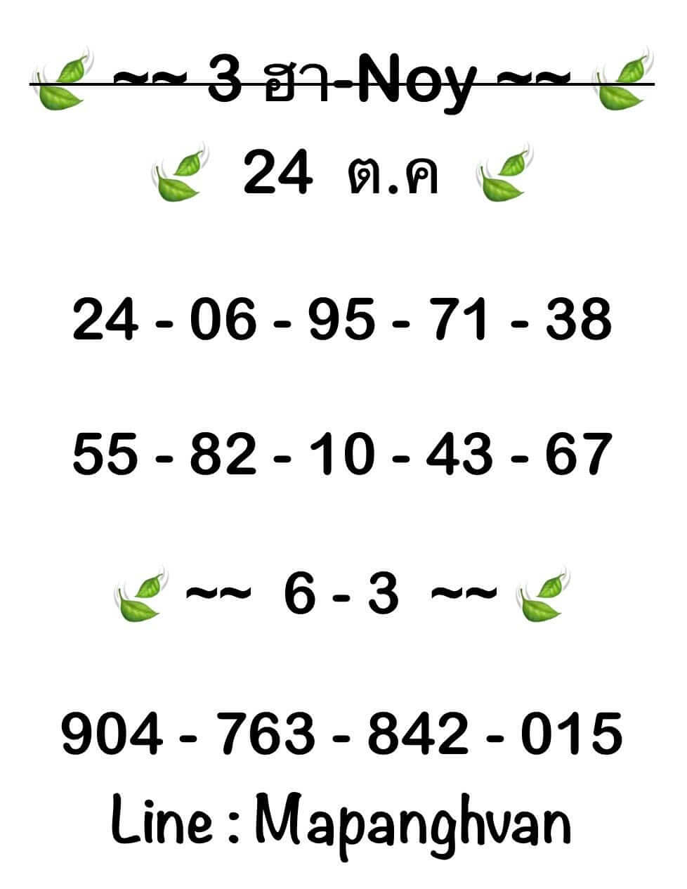 หวยฮานอย 24-10-68 ชุด2