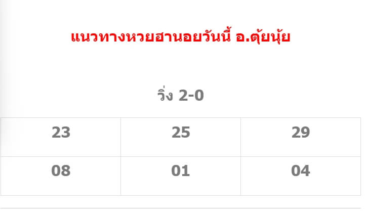 หวยฮานอย 24-10-68 ชุด7