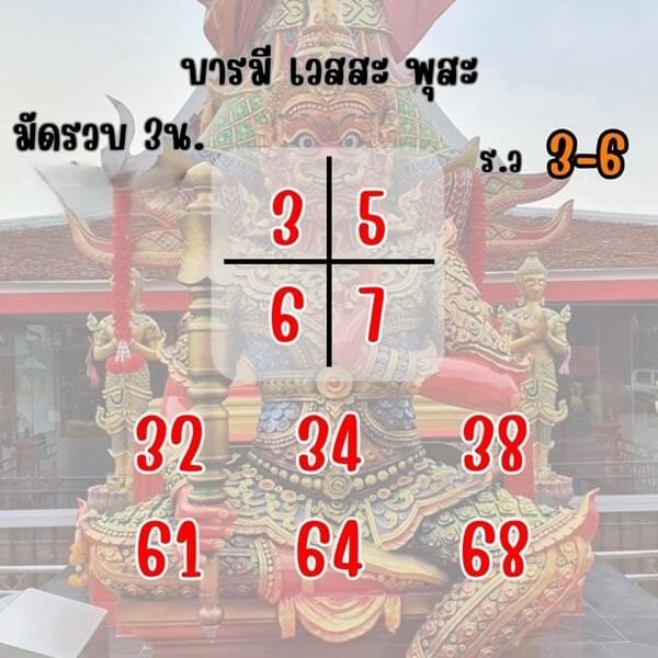 หวยฮานอย 24-10-68 ชุด8
