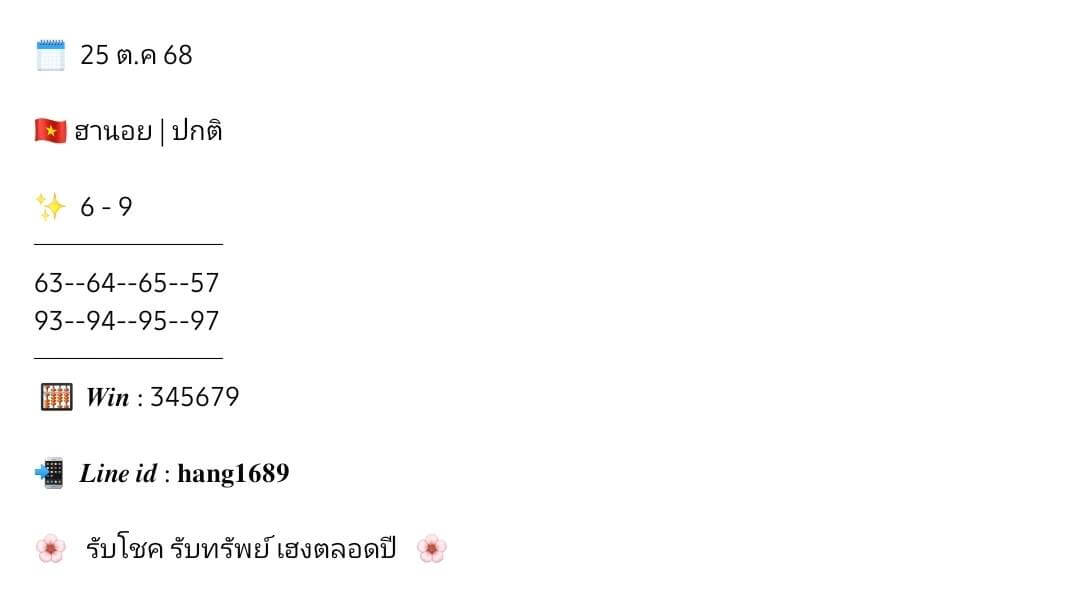 แนวทางหวยฮานอย 25/10/68 แนวทางหวยฮานอยวันนี้ออก งวดวันที่ 25 ตุลาคม 2568 หวยฮานอย 25-10-68 ชุด8