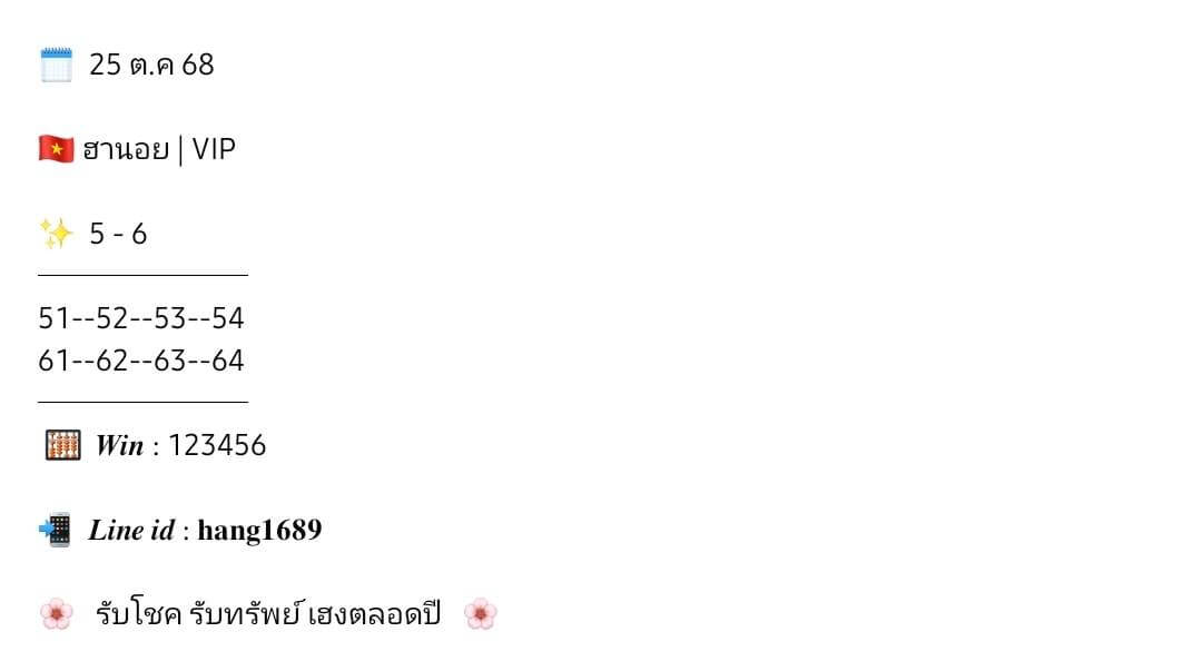 แนวทางหวยฮานอย 25/10/68 แนวทางหวยฮานอยวันนี้ออก งวดวันที่ 25 ตุลาคม 2568 หวยฮานอย 25-10-68 ชุด9