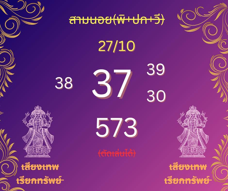 แนวทางหวยฮานอย 27/10/68 แนวทางหวยฮานอยวันนี้ออก งวดวันที่ 27 ตุลาคม 2568 หวยฮานอย 27-10-68 ชุด3