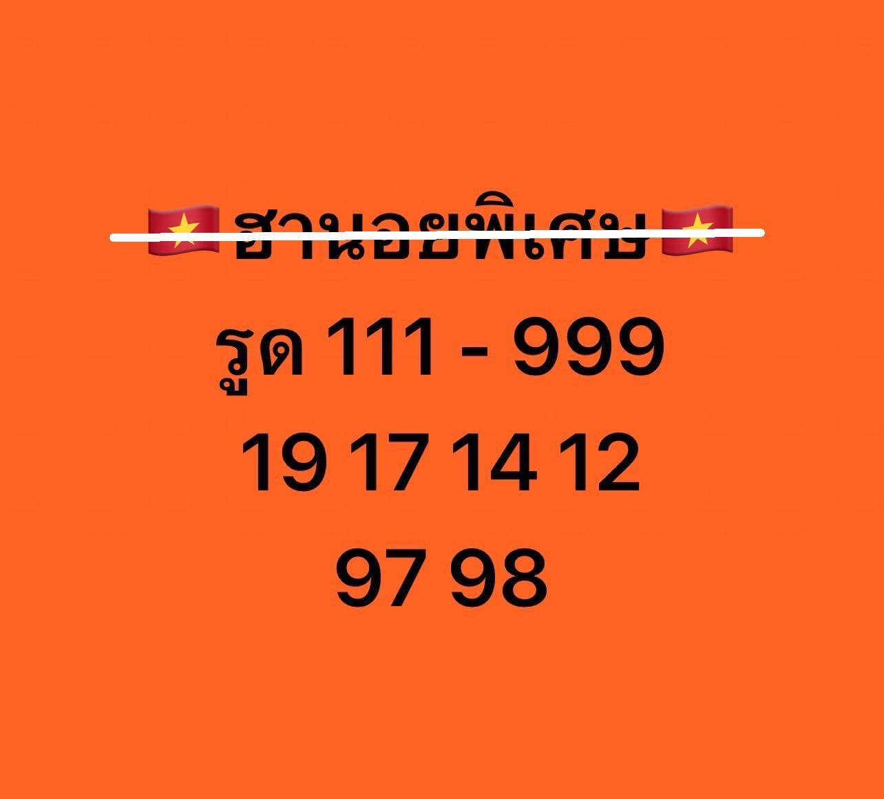 แนวทางหวยฮานอย 27/10/68 แนวทางหวยฮานอยวันนี้ออก งวดวันที่ 27 ตุลาคม 2568 หวยฮานอย 27-10-68 ชุด4