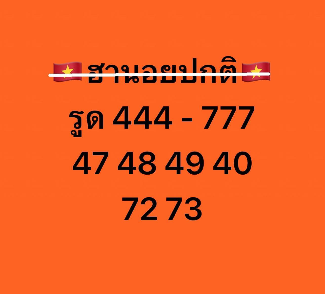 แนวทางหวยฮานอย 27/10/68 แนวทางหวยฮานอยวันนี้ออก งวดวันที่ 27 ตุลาคม 2568 หวยฮานอย 27-10-68 ชุด5