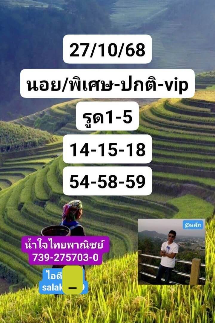แนวทางหวยฮานอย 27/10/68 แนวทางหวยฮานอยวันนี้ออก งวดวันที่ 27 ตุลาคม 2568 หวยฮานอย 27-10-68 ชุด8