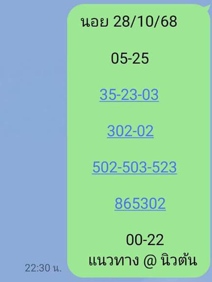 แนวทางหวยฮานอย 28/10/68 แนวทางหวยฮานอยวันนี้ออก งวดวันที่ 28 ตุลาคม 2568 หวยฮานอย 28-10-68 ชุด8